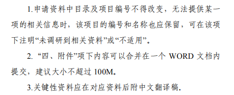 化学仿制药参比制剂遴选申请资料要求 (9).png