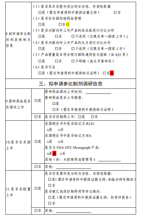 化学仿制药参比制剂遴选申请资料要求 (11).png