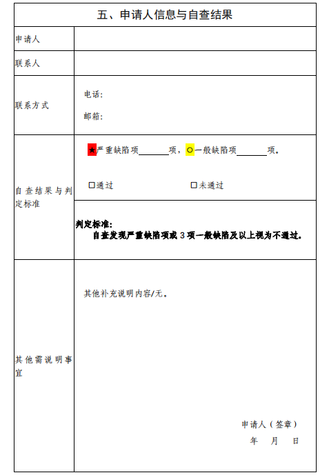 化学仿制药参比制剂遴选申请资料要求 (14).png