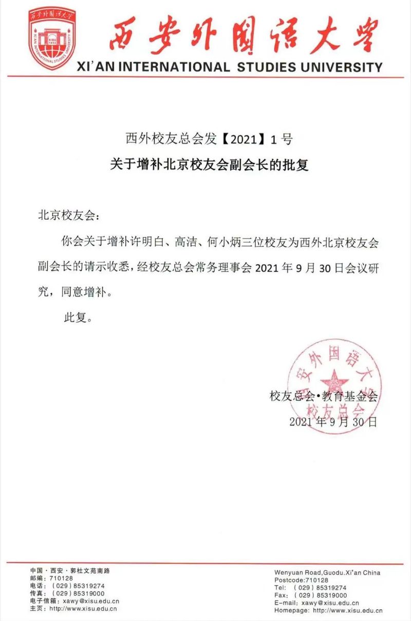 铭研医药CEO何小炳当选北京陕西企业商会副会长、西安外国语大学北京校友会副会长 (3).jpg