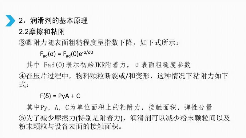 制剂处方中不可忽视的角色——润滑剂 (4).jpg