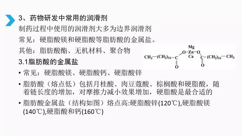 制剂处方中不可忽视的角色——润滑剂 (11).jpg