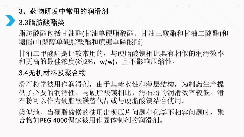 制剂处方中不可忽视的角色——润滑剂 (14).jpg