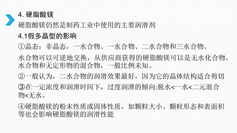 制剂处方中不可忽视的角色——润滑剂 (15).jpg