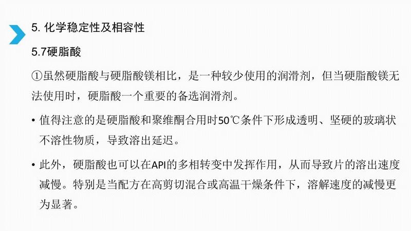 制剂处方中不可忽视的角色——润滑剂 (23).jpg