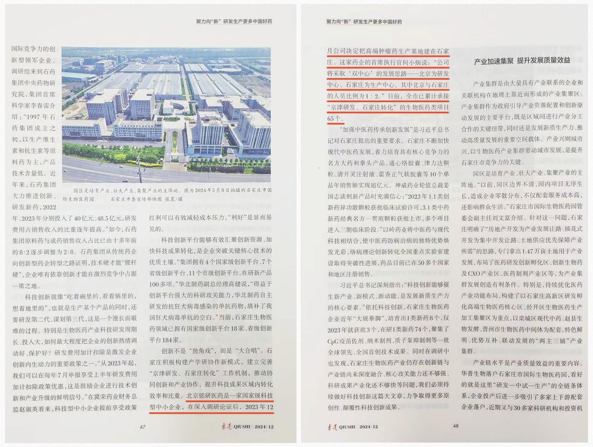 铭研医药上了《求是》杂志 (3).jpg
