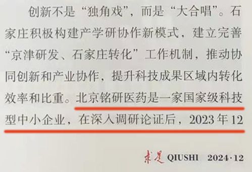 铭研医药上了《求是》杂志 (4).jpg