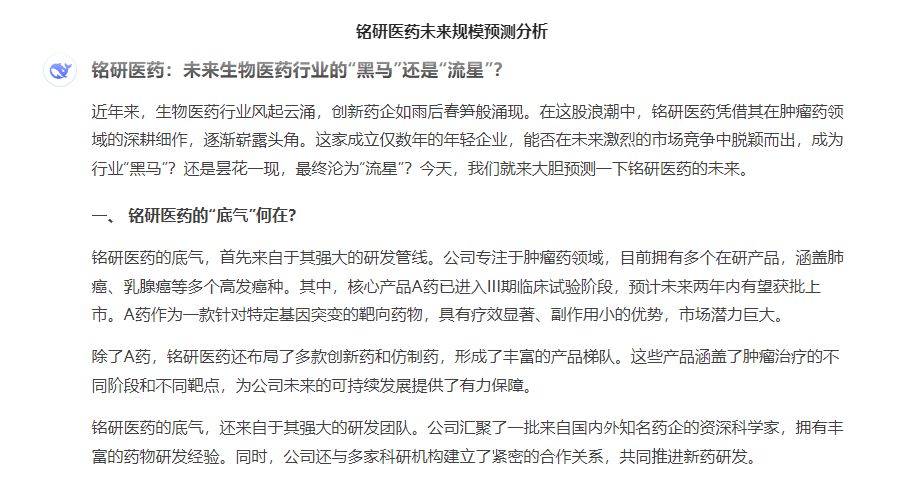 铭研医药：未来生物医药行业的“黑马”还是“流星”？DeepSeek给你答案！.jpg
