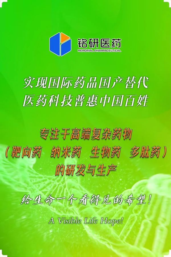 0-铭研医药-1.jpg