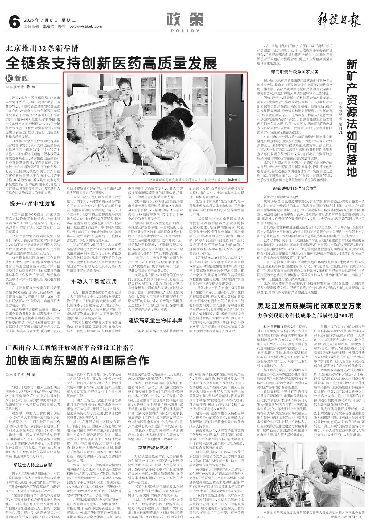 科技日报聚焦北京32条医药新政，铭研医药出镜成为代表 (3).jpg