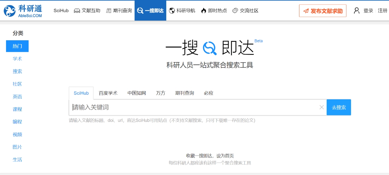 全球药研导航，一站式学术资源平台全解析 (29).jpg
