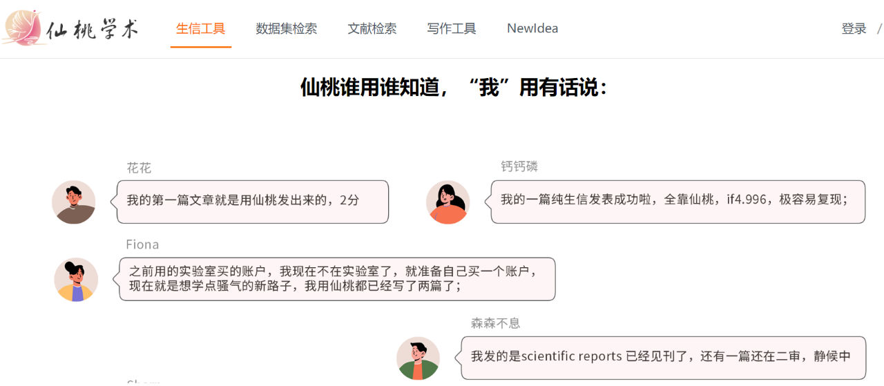 全球药研导航：打造简单高效的学术资源平台 (4)_结果.jpg