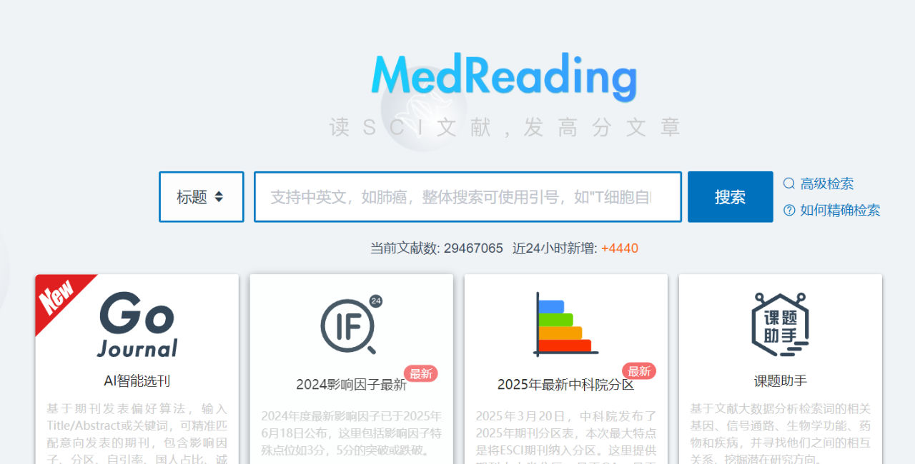 全球药研导航：打造简单高效的学术资源平台 (5)_结果.jpg