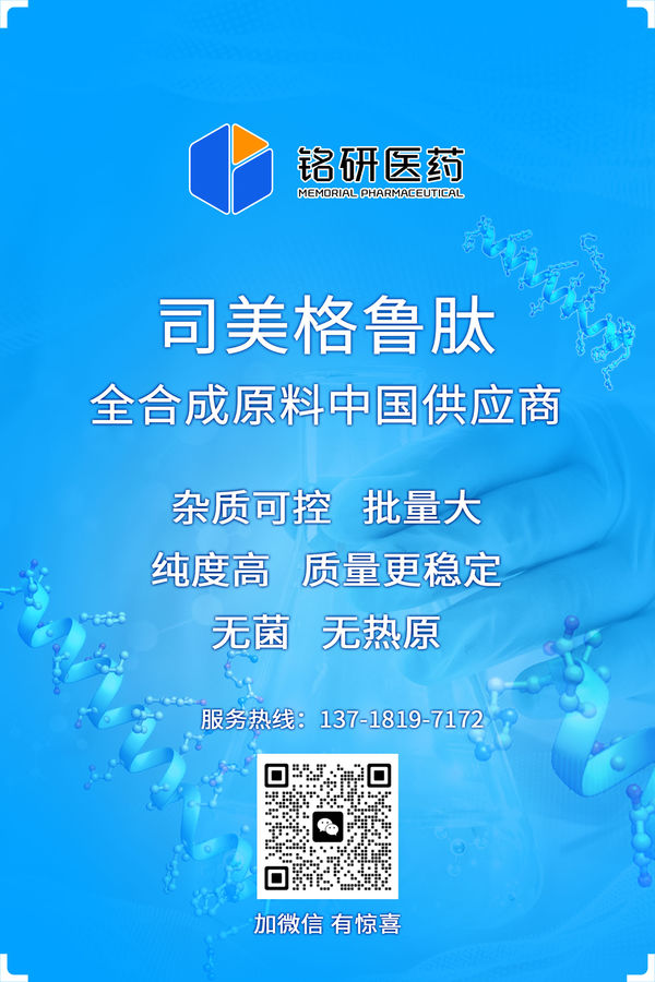 司美格鲁肽.jpg