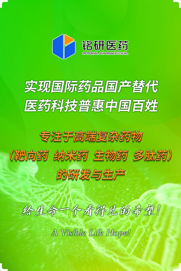 铭研医药公众号用图-竖版.jpg