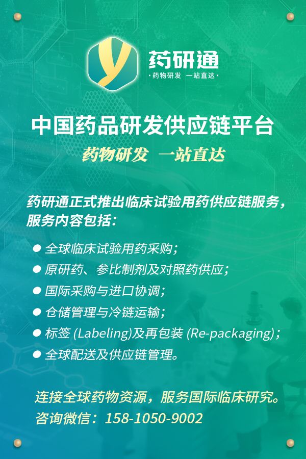 1784518667.jpg 铭研医药公众号用图-竖版-临床业务-1.jpg